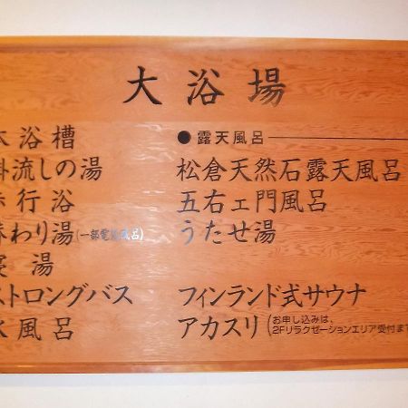 Natural Onsen Hostel Hidamari No Yu Takayama  Zewnętrze zdjęcie